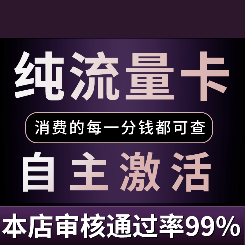 纯流量不可通话