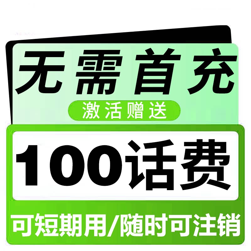 中国广电电话卡低月租 无零手机号注册小号手机卡