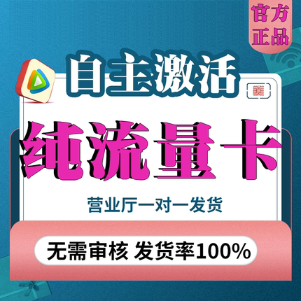 流量卡纯流量上网卡无线限流量不可通话不限速无号手机电话大王卡