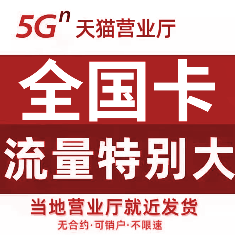 纯流量不可通话