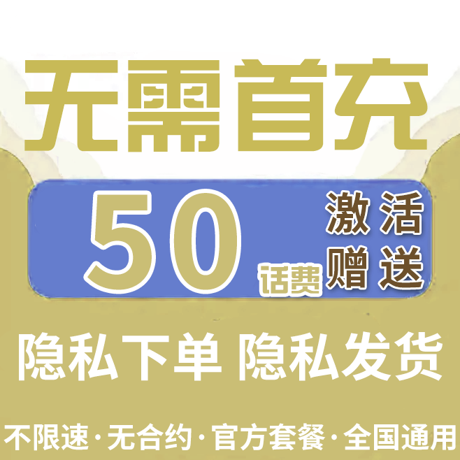 手机卡电话卡低月租电话卡纯打电话上网卡儿童手表流量卡