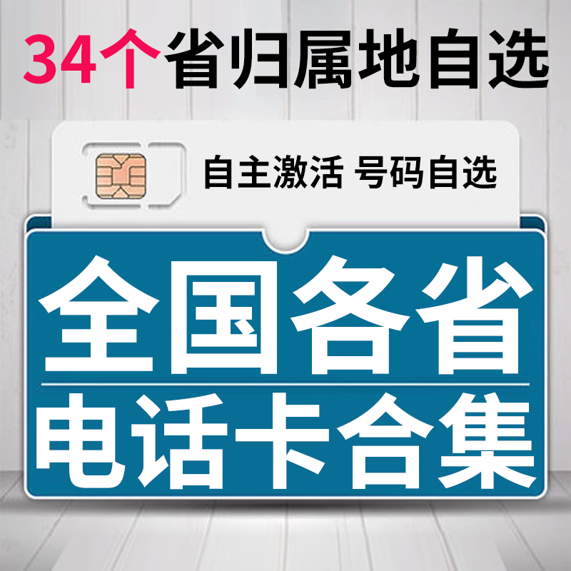 本地归属地可选号