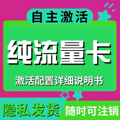 流量卡纯上网无通话流量网卡4g5g手机卡纯流量卡无线限量大流量