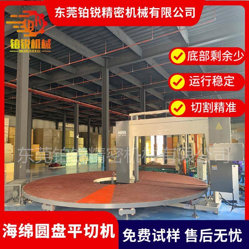东莞铂锐海绵自动泡绵切割机械转盘式横刀切全自动泡绵圆盘平切机