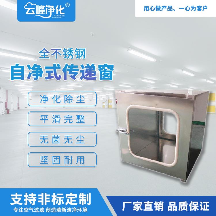 自净机械电子互锁紫外线传递窗实验室传递箱紫外线杀菌传递柜