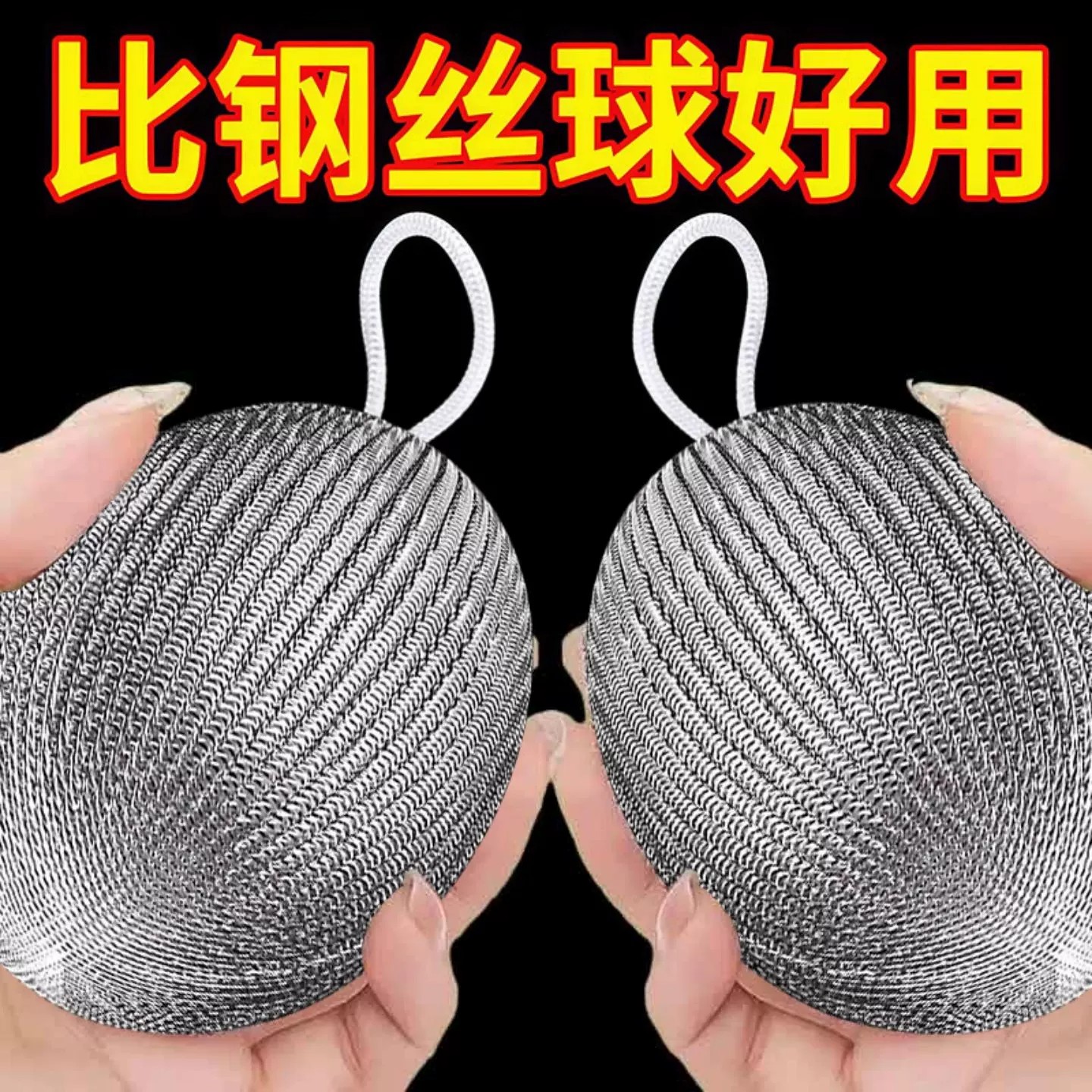 钢丝球自带挂绳不锈钢清洁球不掉丝不生锈家用厨房刷铁锅洗碗神器