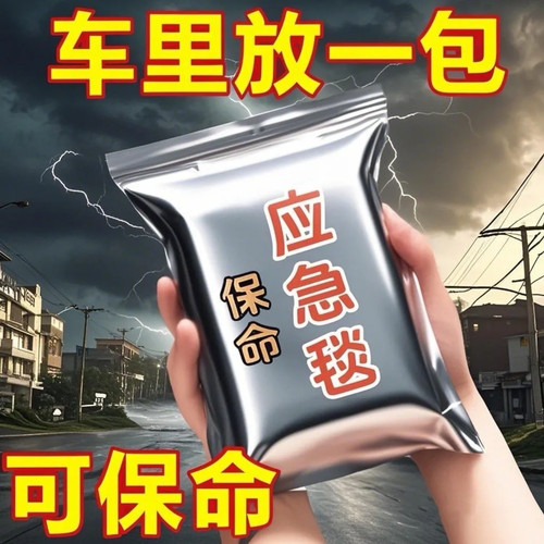 户外应急保暖急救毯户外装备便携