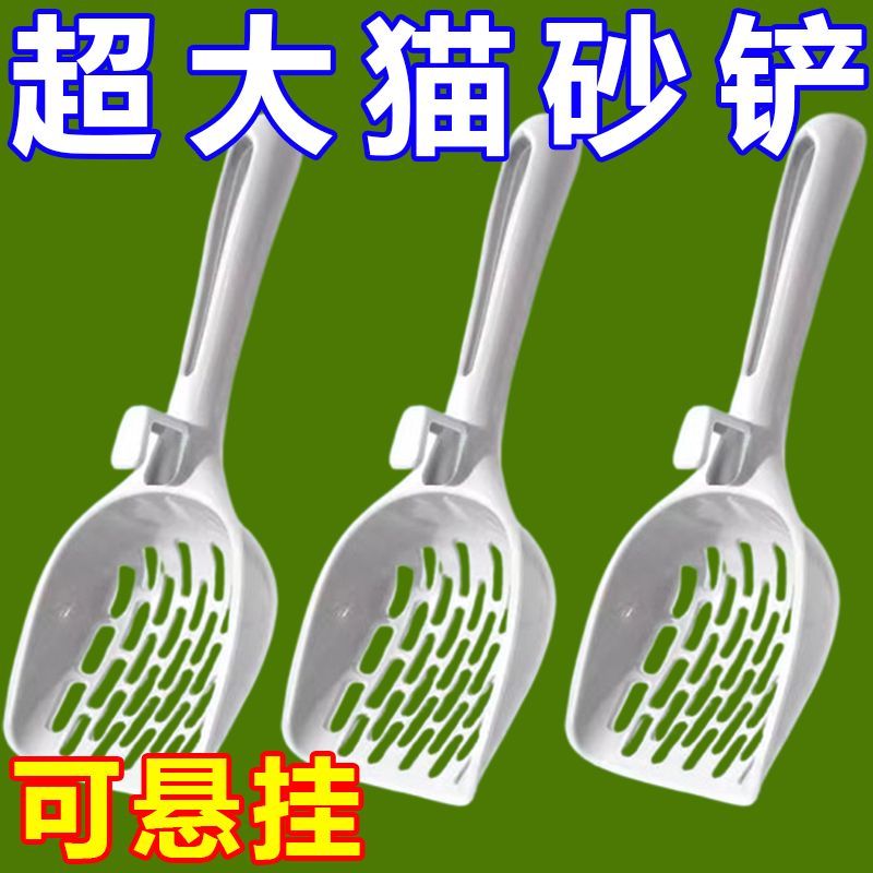 猫砂铲大号加厚可悬挂铲猫屎神器细孔长柄膨润土豆腐砂混合猫砂铲