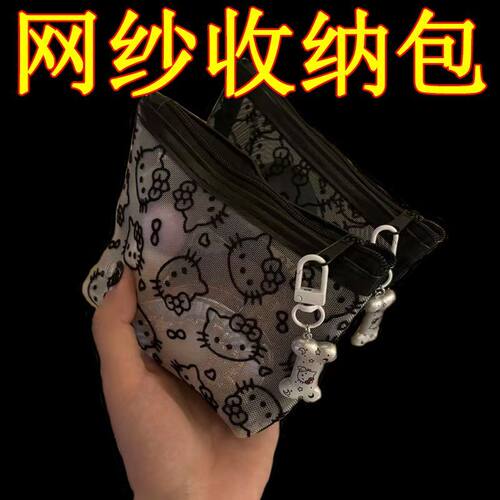 可爱Kitty网纱便携补妆收纳包