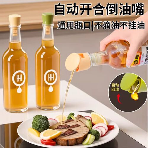 自动开合壶嘴酱油料酒调料瓶油嘴硅胶防尘瓶塞厨房瓶盖万能通用型