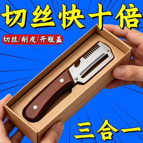 三合一多功能果蔬开瓶削皮器