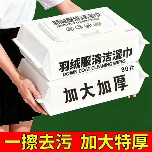 羽绒服清洁湿纸巾羽绒服干洗剂免洗家用羽绒服湿巾去羽绒服干洗剂