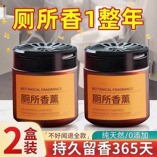 厕所专用除臭去异味香薰膏香氛