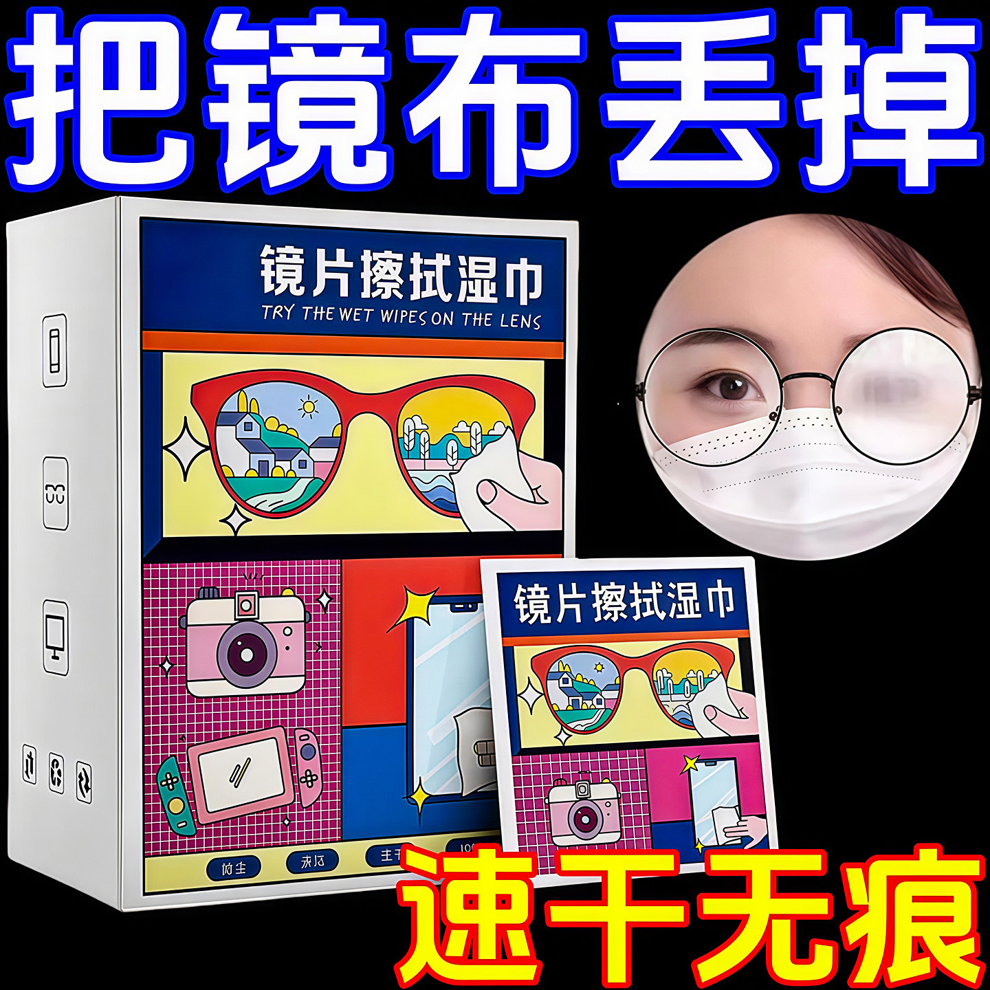 擦眼镜专用清洁湿巾一次性手机电脑屏幕清洁布擦拭眼镜布擦镜湿纸