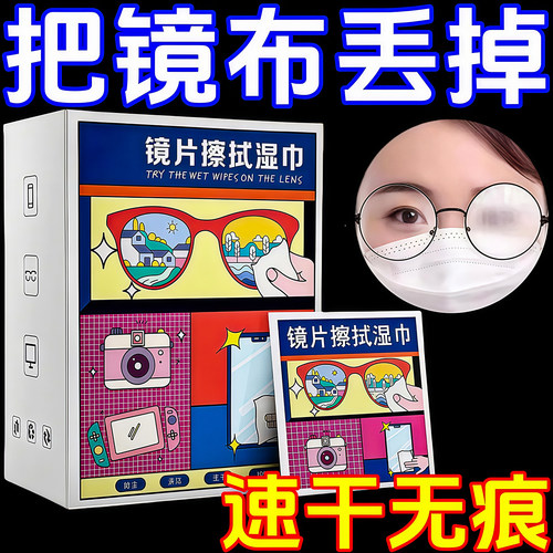 一次性眼镜手机电脑清洁湿巾