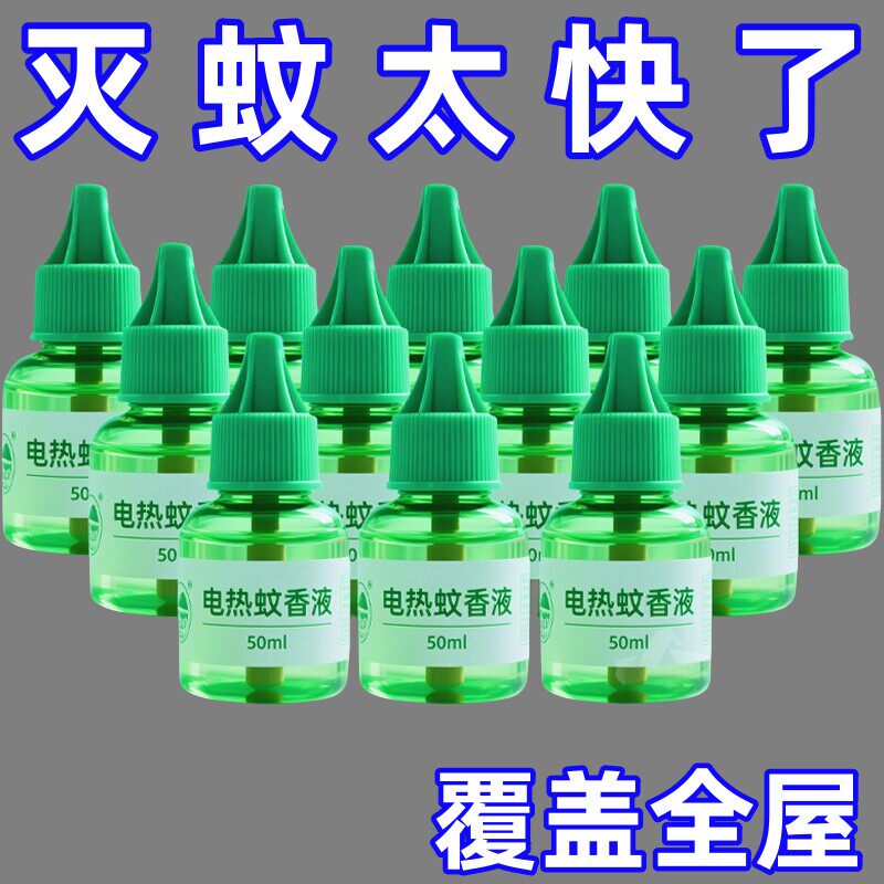 电热蚊香液婴儿孕妇儿童无味家用驱蚊灭蚊液电蚊香器插电式无毒