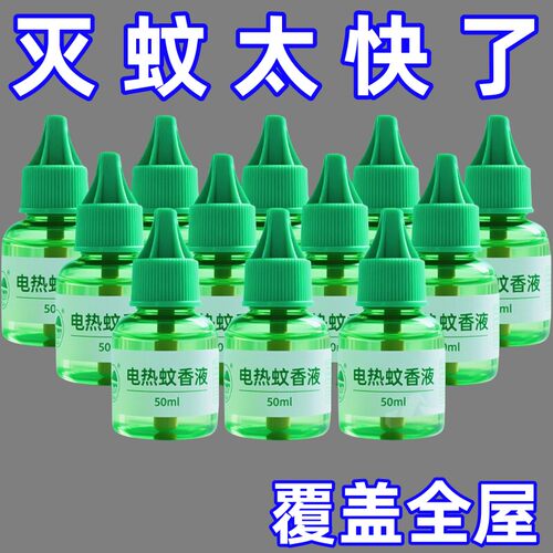 电热蚊香液婴儿孕妇儿童无味家用驱蚊灭蚊液电蚊香器插电式无毒
