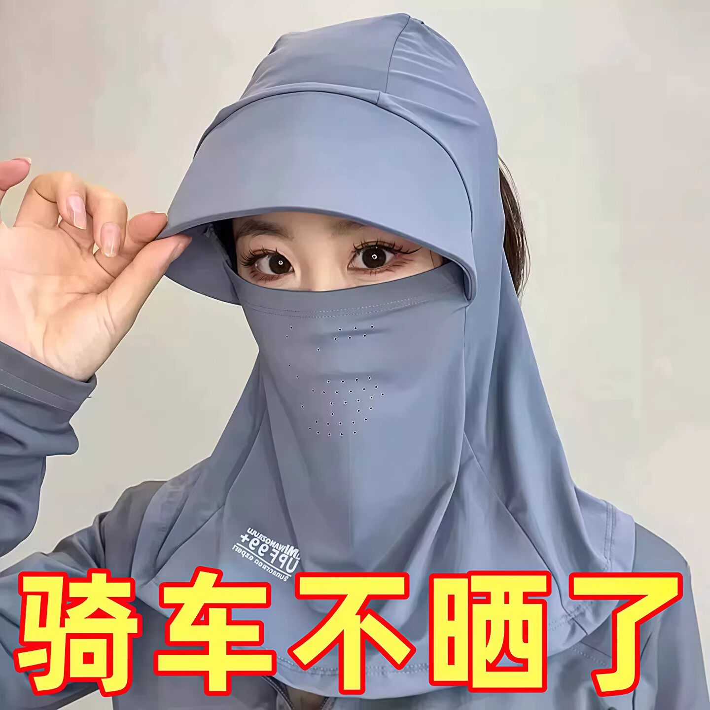 冰丝防晒面罩口罩女骑行护全脸防紫外线遮脖子遮阳面纱户外男脸罩