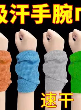 夏季冷感速干跑步吸汗护腕