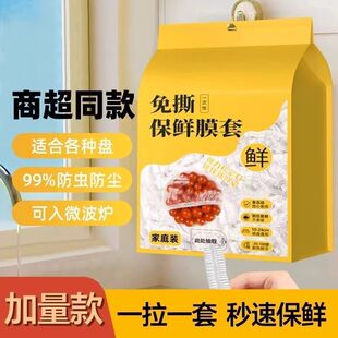 一次性保鲜膜套家用厨房食品级壁挂抽取式剩菜套保鲜袋批发防尘