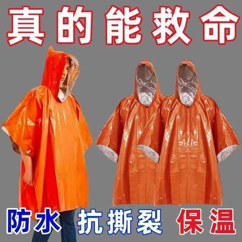 野外防寒保暖一次性急救雨衣便携pe铝膜应急雨披户外求生加厚雨衣
