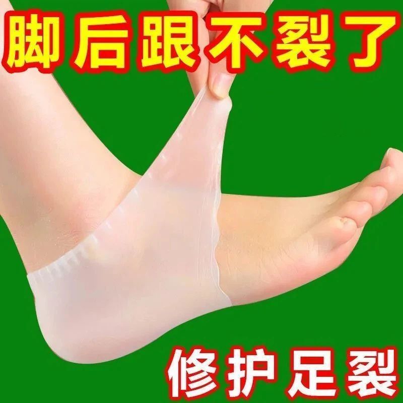 超薄硅胶脚后跟保护套防干裂
