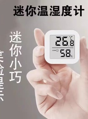 温度计室内家用高精准度电子壁挂婴儿房气温冰箱温度表干温湿度计