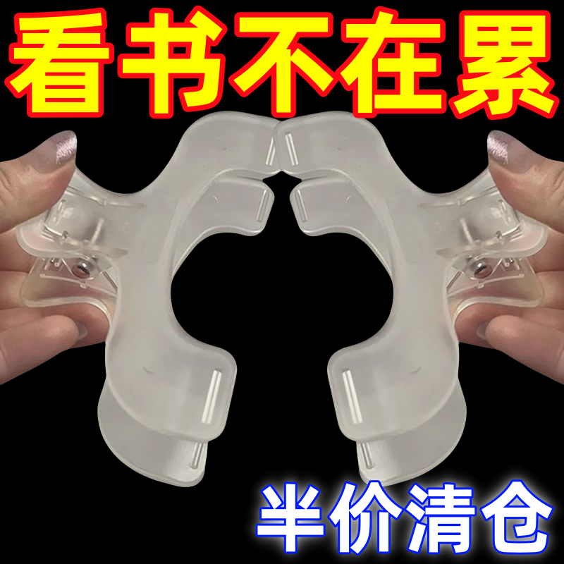 宝盖头书夹固定书本器便签夹看题