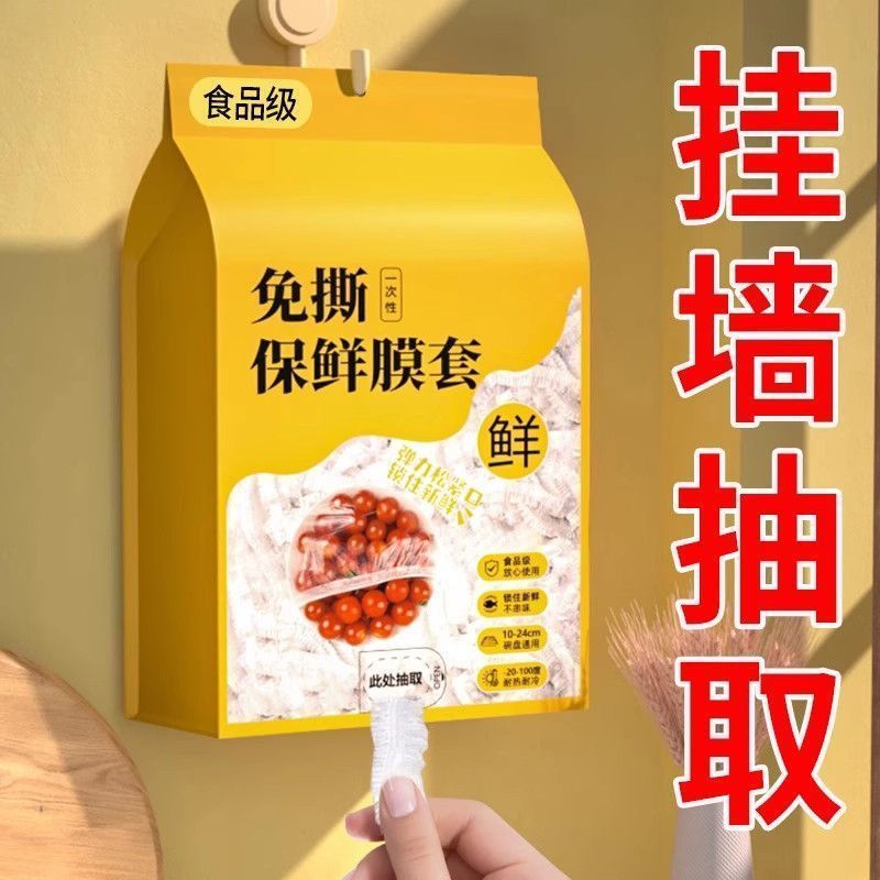 一次性食品级壁挂抽取保鲜膜套