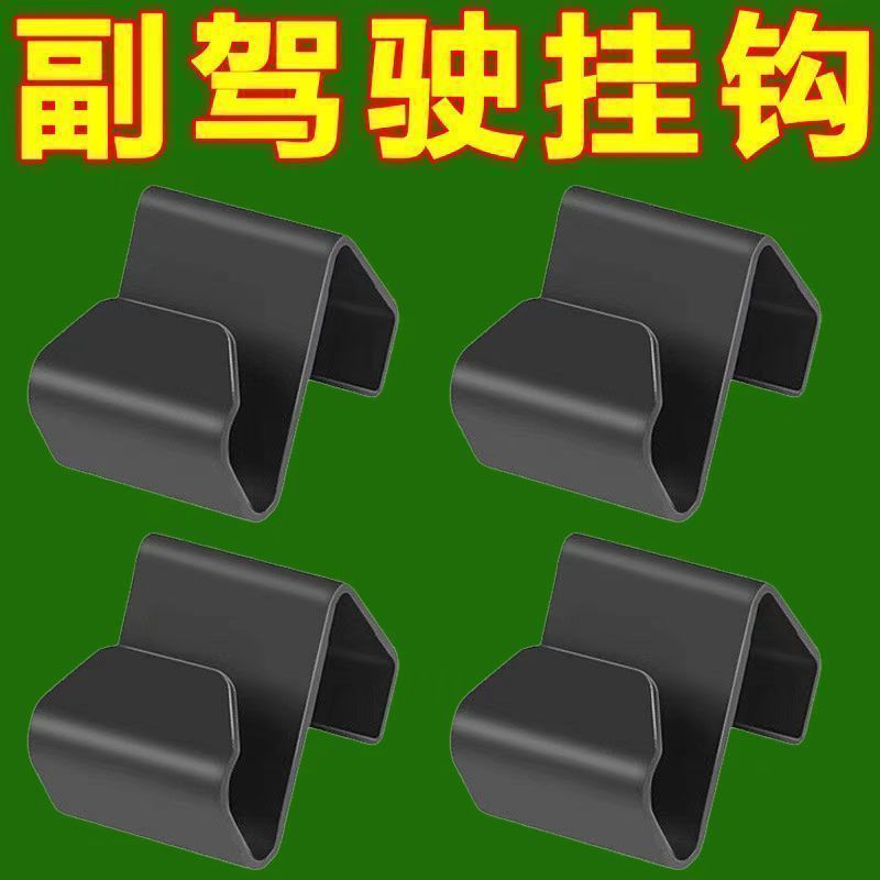车载副驾耐用稳固不掉落收纳钩