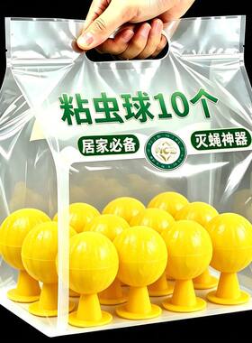 粘虫子粘飞虫球果蝇苍蝇超市粘虫球水果店家用无毒小飞虫诱捕器