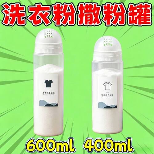 洗衣粉撒粉罐皂粉收纳盒家用防潮便携大容量密封储存盒专用神器