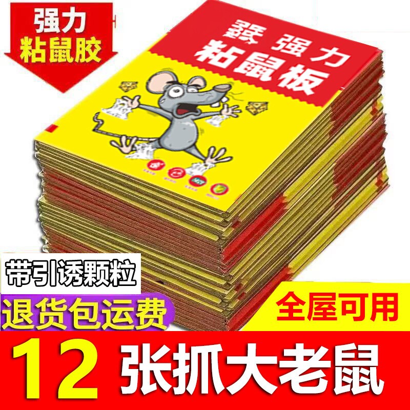 强力胶粘鼠板自带引诱家用商用