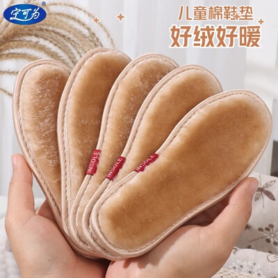 宁可为儿童加绒加厚保暖鞋垫