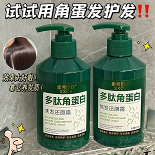 多肽角蛋白护发素女修复干枯烫染受损焦发还原霜改善毛躁滋养护理