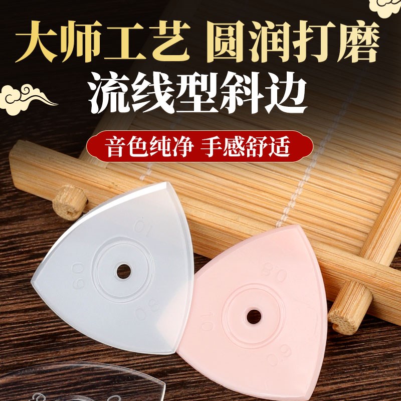 中阮拨片演奏大阮小阮柳琴月琴通用尼龙防滑弹片三角长条耐磨