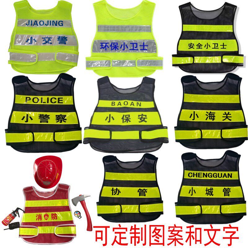 六一海关协管反光马甲背心表演消防员小城管安全环保小卫士演出服