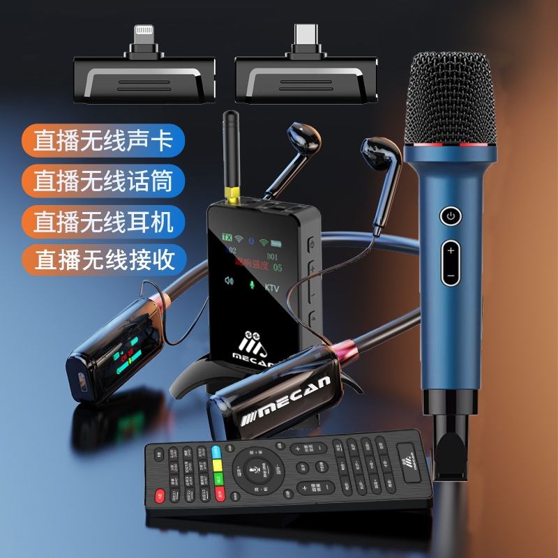 美嘉WT09无线带麦耳机声卡手机直播设备全套户外网红主播录歌通用