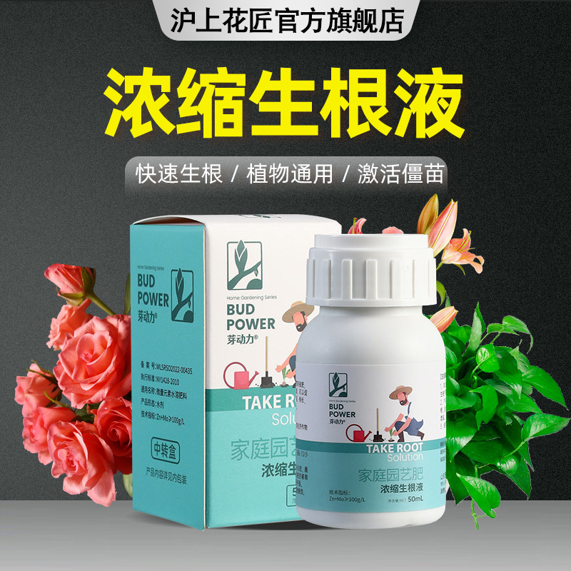 快速生根液粉剂移栽扦插生根水营养液植物通用强力多肉壮苗生根剂