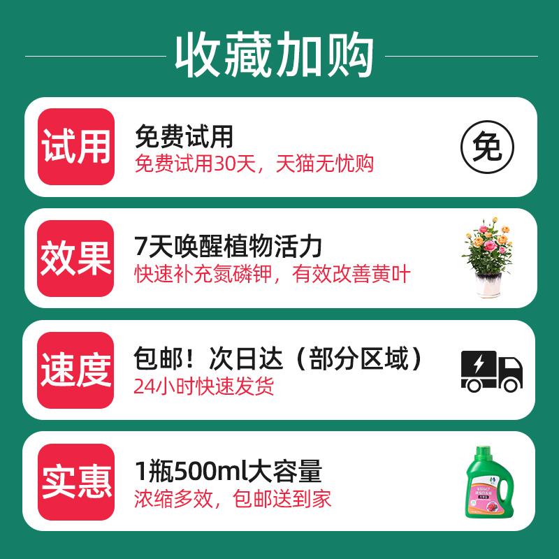 月季专用营养液浓缩液体花肥料盆栽玫瑰蔷薇花卉植物通用型水溶肥