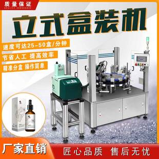 盒設(shè)備多功能立式 精華液精油自動(dòng)盒裝 機(jī)小盒進(jìn)大盒包裝 裝 盒機(jī)