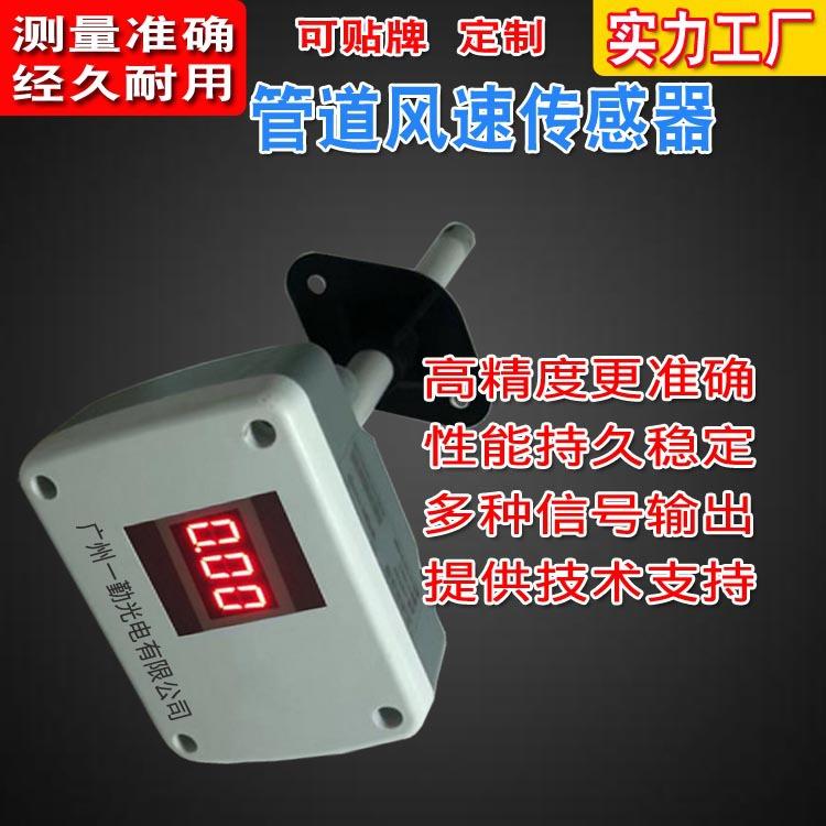 智能型风速传感器风量风速变送器数字信号变送器带显示风速仪