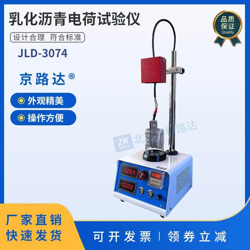 乳化沥青电荷试验仪微粒离子电极板测定实验测定极性类型新标准,工业油品/胶粘/化学/实验室用品,其他实验室设备,淘宝优惠券,粉丝福利购,淘宝优惠卷