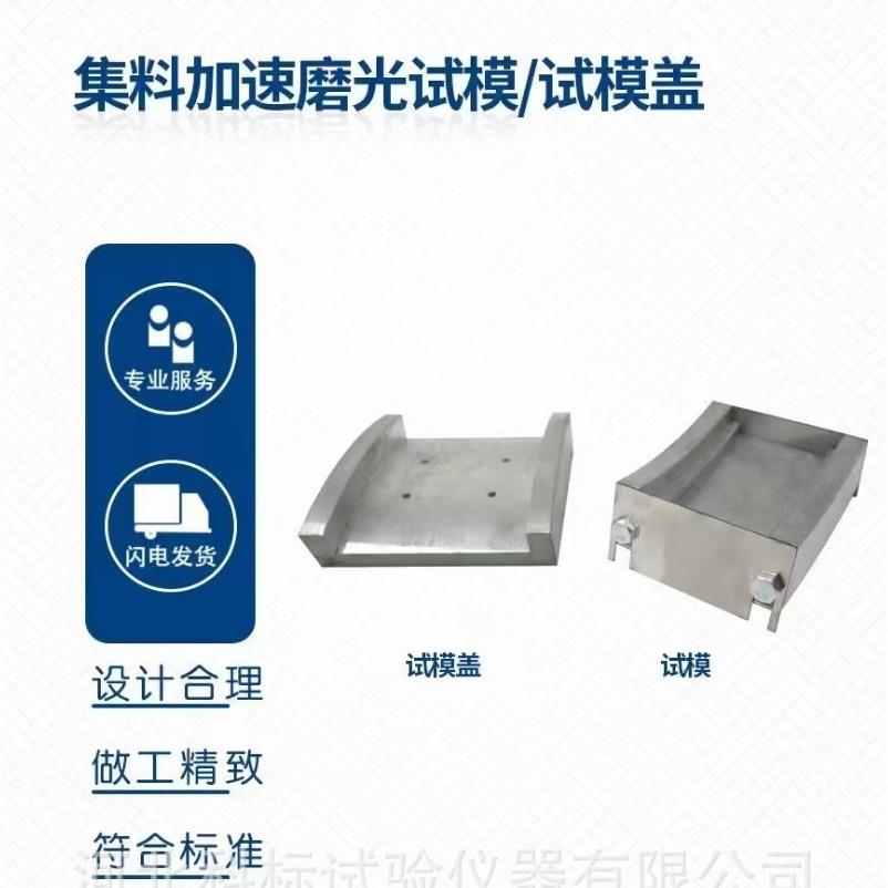JM-III新标准加速磨光机试模JTGE-20-2024集料加速磨光值试模