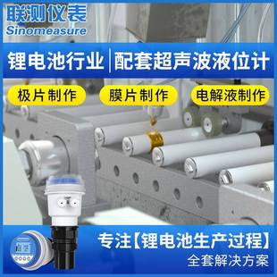 物位液位传感器 超声波液位计锂电电芯电解液制作非接触一体式