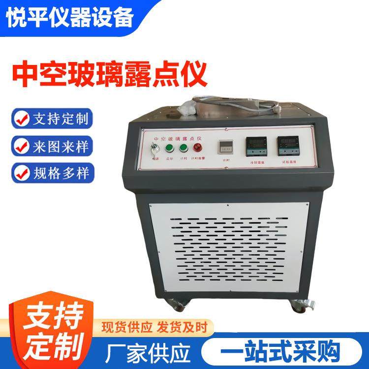 中空玻璃露点仪ZKL-E干冰结露结霜试验仪仪器仪表厂家供应