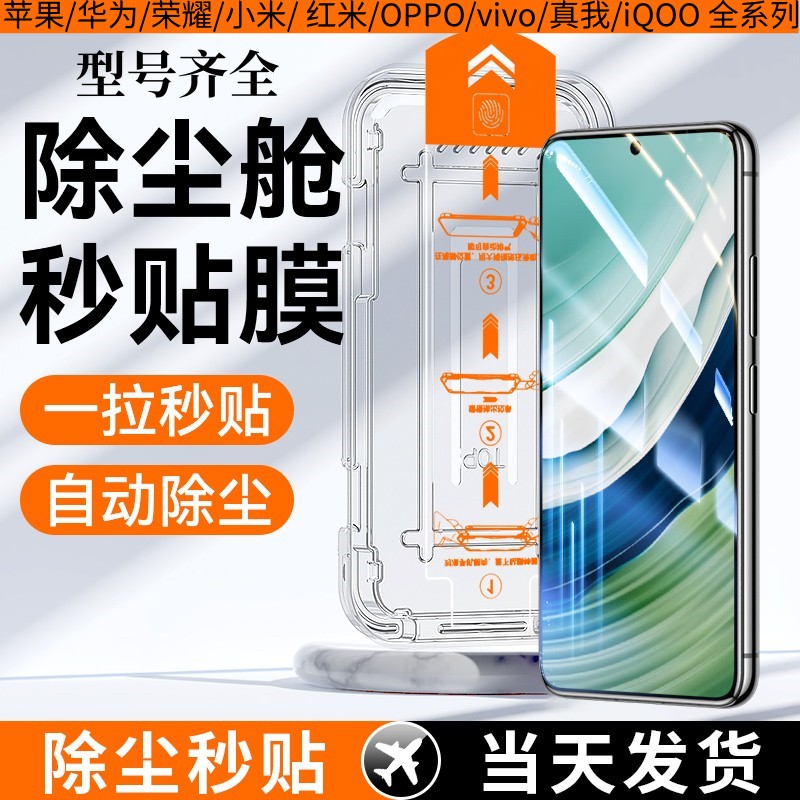全系列手机无尘舱钢化膜