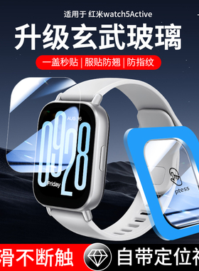 适用红米Watch5Active手表膜Watch5Active秒贴钢化膜watch5lite自动定位redmi手环红米智能手表防爆保护膜1