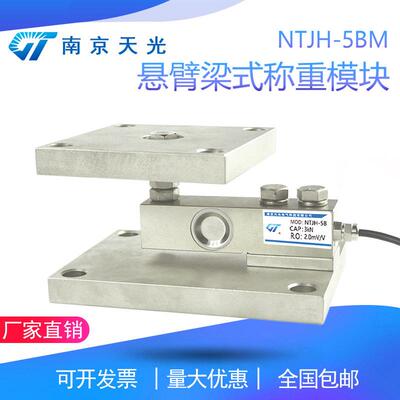 NTJH-5BM悬臂梁称重模块含传感器料罐料塔压力重量重力传感器