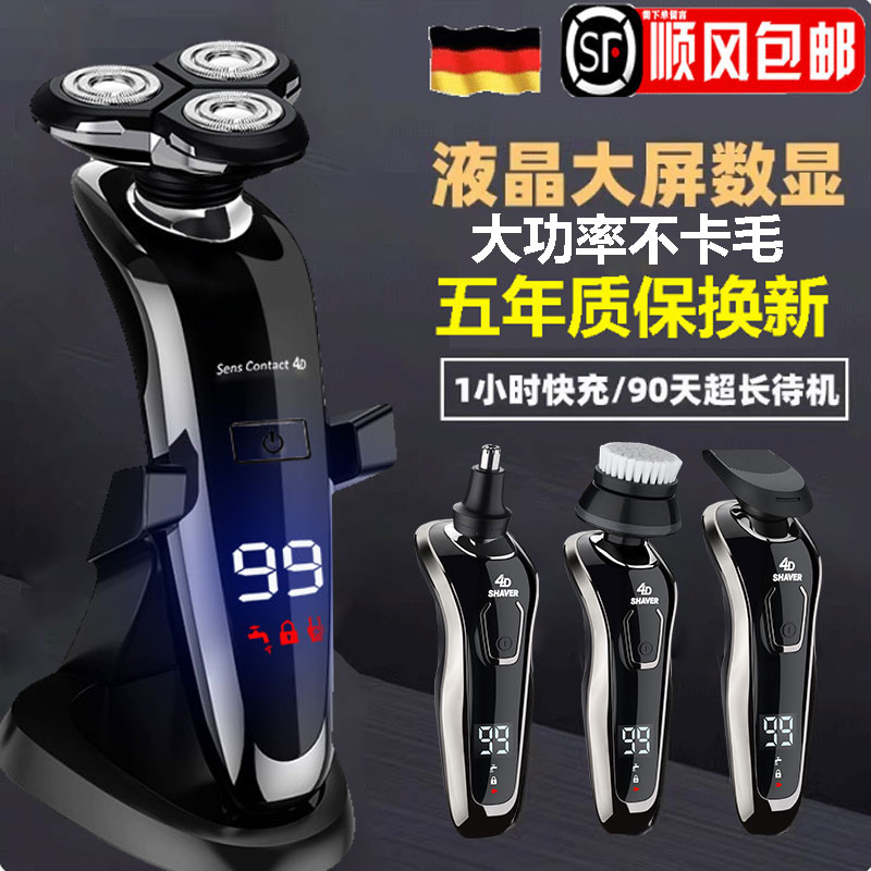 德国进口6D电动剃须刀五年换新
